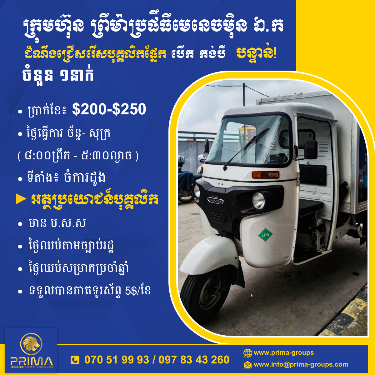 អ្នកបើក កង់បី